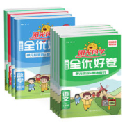 《阳光同学全优好卷》（年级，科目任选）