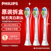PHILIPS 飞利浦 电动牙刷头 原装拆盒适配钻石电动牙刷HX6/9系 HX6063-白色