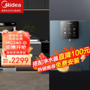 Midea 美的 星河壁挂式管线机直饮机纯水机净水器加热直饮一体机 星河制冷管线机