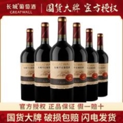 GREATWALL 长城红酒中粮葡萄酒海岸解百纳龙山山谷干红葡萄酒6瓶整箱装