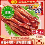 【吧吧香_精品大号酱鸭舌】称重500g正宗温州特产大鸭舌零食小吃