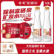 保利 国潮红过大年！天然富硒矿泉水1箱330mlx20瓶低钠弱碱性