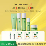 one leaf 一叶子 酪梨洁水乳精华霜5件套 补水保湿套装 护肤品套装 新年