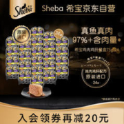 Sheba 希宝 新客专享：希宝一分为二营养餐盒猫主食级罐香嫩鸡肉鸡肝配方75g*24盒猫湿粮