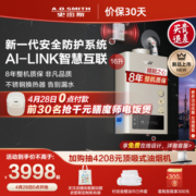 史密斯 16升燃气热水器 8年整机质保 防CO中毒 APP智慧互联主动服务 JSQ31-TM5Wi(天然气)