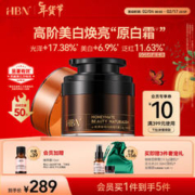 HBN α-熊果苷曜白微精华霜 50g（赠 眼霜3g+精萃水30ml+丝绸袋）