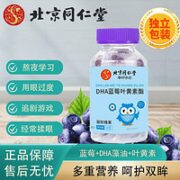 Rosebest 罗氏贝特 DHA蓝莓叶黄素软糖 1瓶
