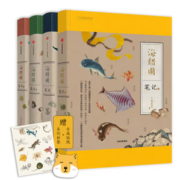 《海错图笔记系列》（套装1-4册）（11-14岁）