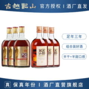 古越龙山 绍兴黄酒 金三年*3瓶+清醇三年*3瓶500ml 陈年糯米花雕酒
