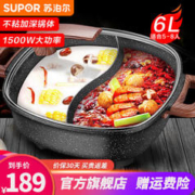 SUPOR 苏泊尔 电火锅多功能电煮锅6L