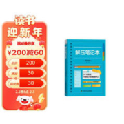 《解压笔记本》