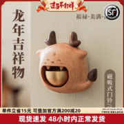 北欧国度 龙年吸门式风铃铜铃日式冰箱贴铃铛入户门铃福福-龙年门铃