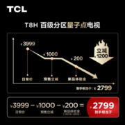 TCL电视 55T8H 55英寸 百级分区 QLED量子点 超薄 2.1声道音响 120Hz 客厅液晶智能平板游戏电视机