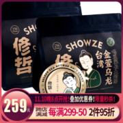修哲（SHOWZE）金萱乌龙台湾高山无农残茶叶可冷泡奶香清香256g送礼袋年货