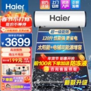 限移动端、京东百亿补贴：Haier 海尔 太阳能热水器光电两用自动上水家用太阳能热水器平板式一级能效节能省电wifi手机智控 120L
