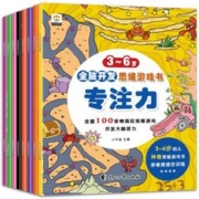 《3-6岁全脑训练游戏图画书》（套装共8册）