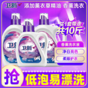 Fresh HY 卫新 香薰洗衣液套装10斤（薰衣草2kg*2+1kg）柔顺护衣 洁净去渍 留香