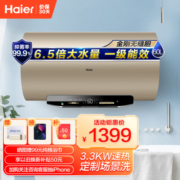 海尔(Haier)60升电热水器 3300W变频速热 金刚无缝内胆 定制场景洗 一级能效节能EC6002-MG3U1