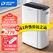DOROSIN 多乐信 除湿机/抽湿机 除湿量21升/天 家用轻音地下室干衣除湿吸湿器 干燥机ER-20