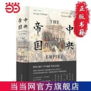 《中央帝国》（插图版）