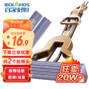 BEKAHOS 百家好世 对折式挤水胶棉拖把 配2头
