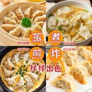 思念 菌菇三鲜蒸煎饺 速冻饺子1kg 50只*8件