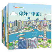 你好中国 和孩子去寻宝旅行 哈尔滨城市人文地理百科知识绘本 亲亲科学图书馆 3-6岁儿童科普童书十万个为什么 年货新年礼物 你好！中国（全10册）