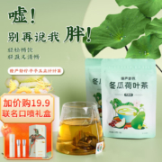慢严舒柠 三角包养生茶 冬瓜荷叶茶*1