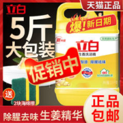 Liby 立白 生姜洗洁精 2斤