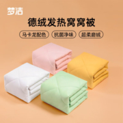 梦洁家纺窝窝德绒发热被100%聚酯纤维抗菌四季被2.6斤 200*230cm阳光粉