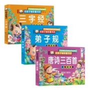 《三字经+弟子规+唐诗三百首》