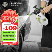 LUTIAN 绿田 洗车泡沫喷壶
