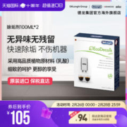 De'Longhi 德龙 Delonghi/德龙全自动咖啡机水壶除垢剂清洗液清洁液保养液100ml*2