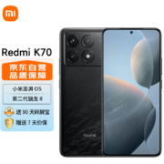 小米Redmi 红米k70 5G手机 第二代骁龙? 8 小米澎湃OS 第二代2K屏 120W+5000mAh 12GB+256GB 墨羽