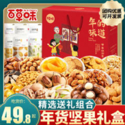 Be&Cheery 百草味 零食大礼包混合干果高端坚果礼盒过年货春节送长辈走亲戚 14款坚果零食