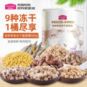 麦富迪冻干猫零食小鱼干猫咪冻干鸡胸肉冻干猫咪零食 冻干盛宴桶装500g