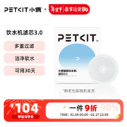 PETKIT 小佩 W5C 宠物智能饮水机滤芯3.0 14*1.2cm 5片