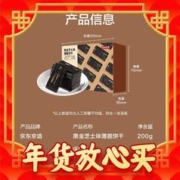 年货不打烊：京东京造 黑金芝士味薄脆饼干 200g