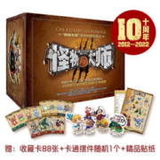 《怪物大师系列升级版》（十周年礼盒装共21册）