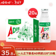 WAHAHA 娃哈哈 AD钙奶[一人之下] 含乳酸甜奶饮料 220g 20瓶 1箱