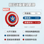 88VIP会员：LEGO 乐高 美国队长盾牌76262儿童拼插积木玩具官方18+