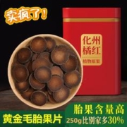 饮矿 化州橘红 十五年陈化橘红 250g