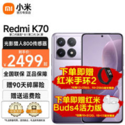 Xiaomi 小米 Redmi 红米K70 新品5G手机 第二代骁龙8 小米澎湃OS 浅茄紫 16GB+512GB