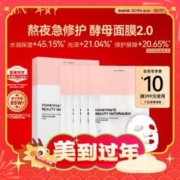 HBN 5D玻尿酸酵母面膜 5片（拍2赠 同款2盒）