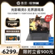 HP 惠普 16.1英寸进阶版 R7-6800H+RTX 3050+100%sRGB_512GB PCIe 固态硬盘