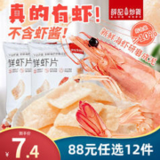 薛记炒货 鲜虾片50g*2袋膨化食品网红怀旧解馋办公室休闲追剧零食 鲜虾片50g*2