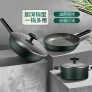 Joyoung 九阳 麦饭石色不粘炒锅煎锅汤锅家用厨具套装