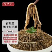 百里炙 火锅千层毛肚250g*5件