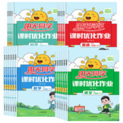 《阳光同学课时优化作业》（年级，科目任选）