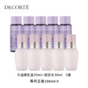 黛珂 DECORTE）（紫苏水30ml+牛油果乳30ml）
